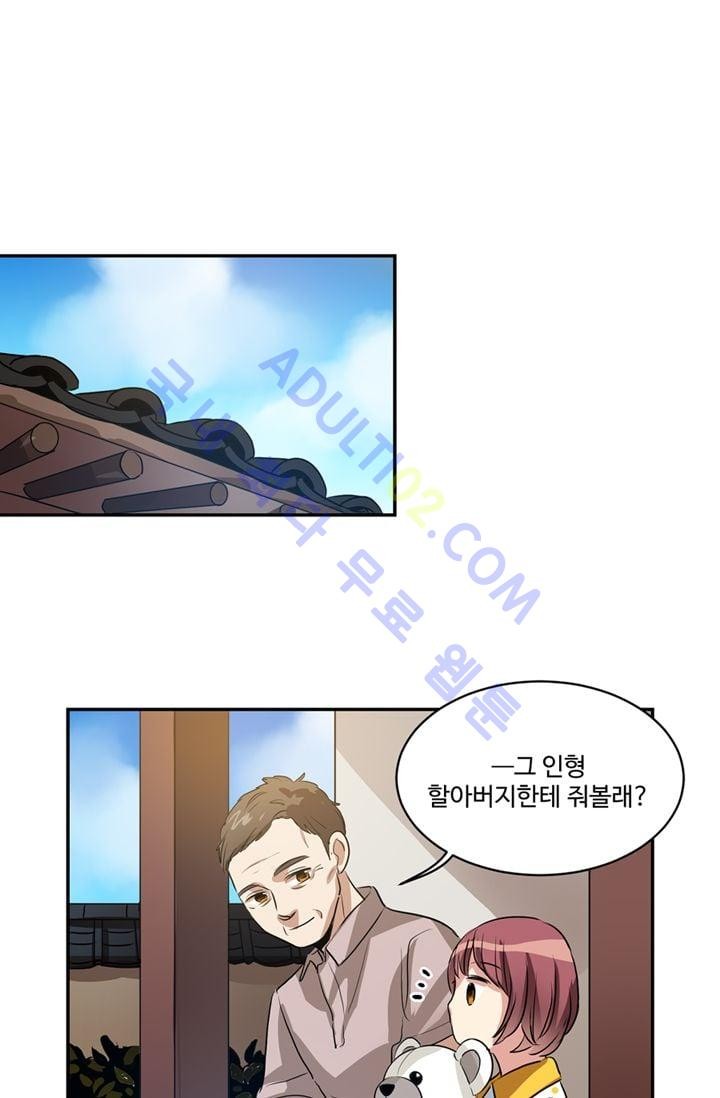 대마왕입니다, 설거지 해드릴까요?  29화