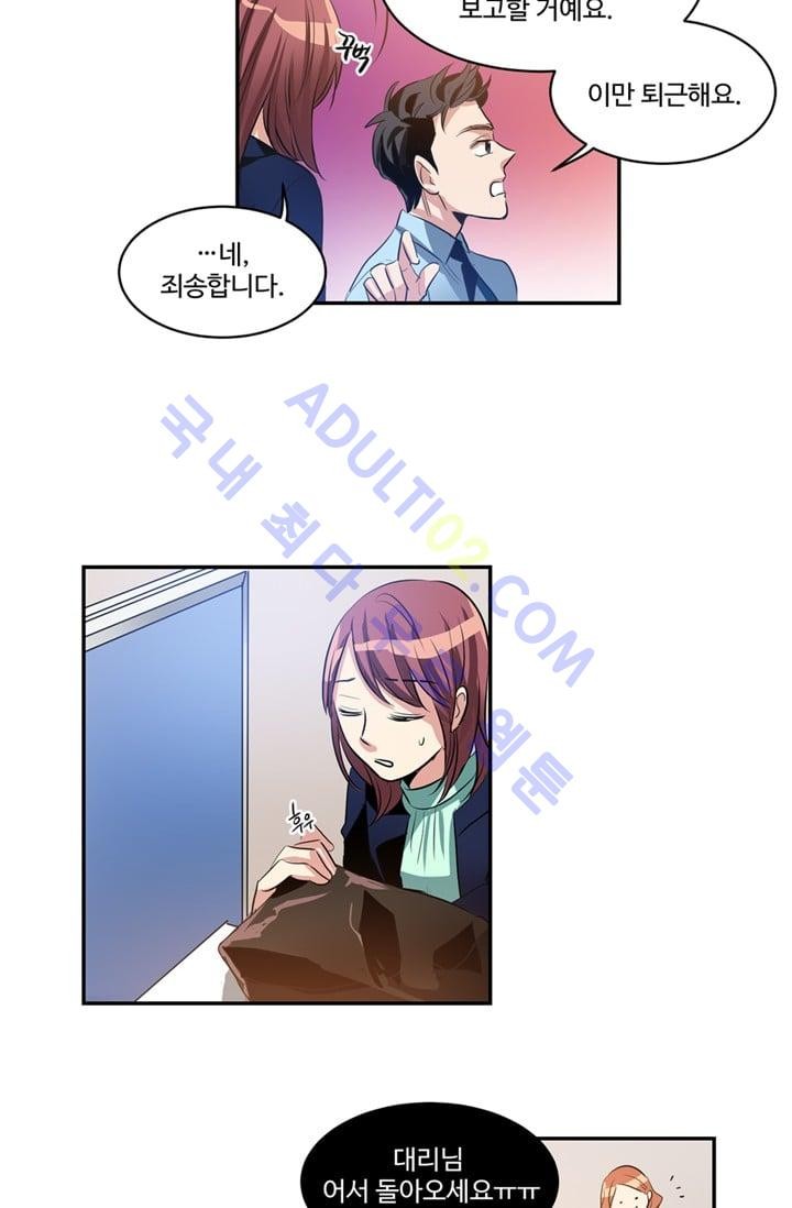 대마왕입니다, 설거지 해드릴까요?  30화