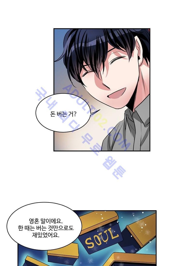 대마왕입니다, 설거지 해드릴까요?  31화