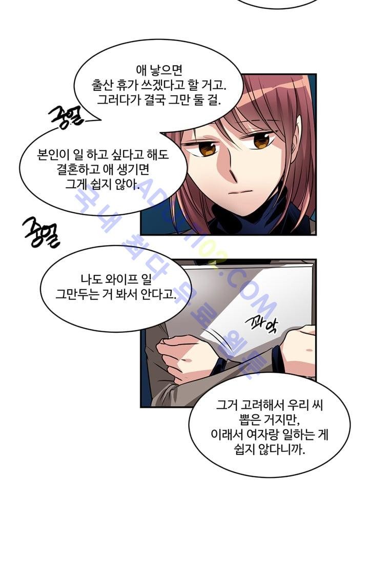 대마왕입니다, 설거지 해드릴까요?  32화