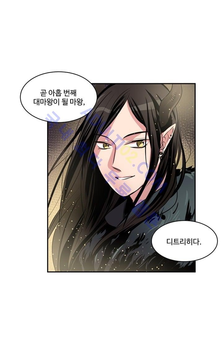 대마왕입니다, 설거지 해드릴까요?  33화