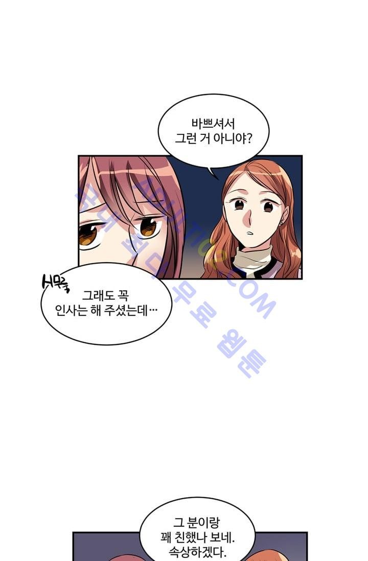 대마왕입니다, 설거지 해드릴까요?  36화