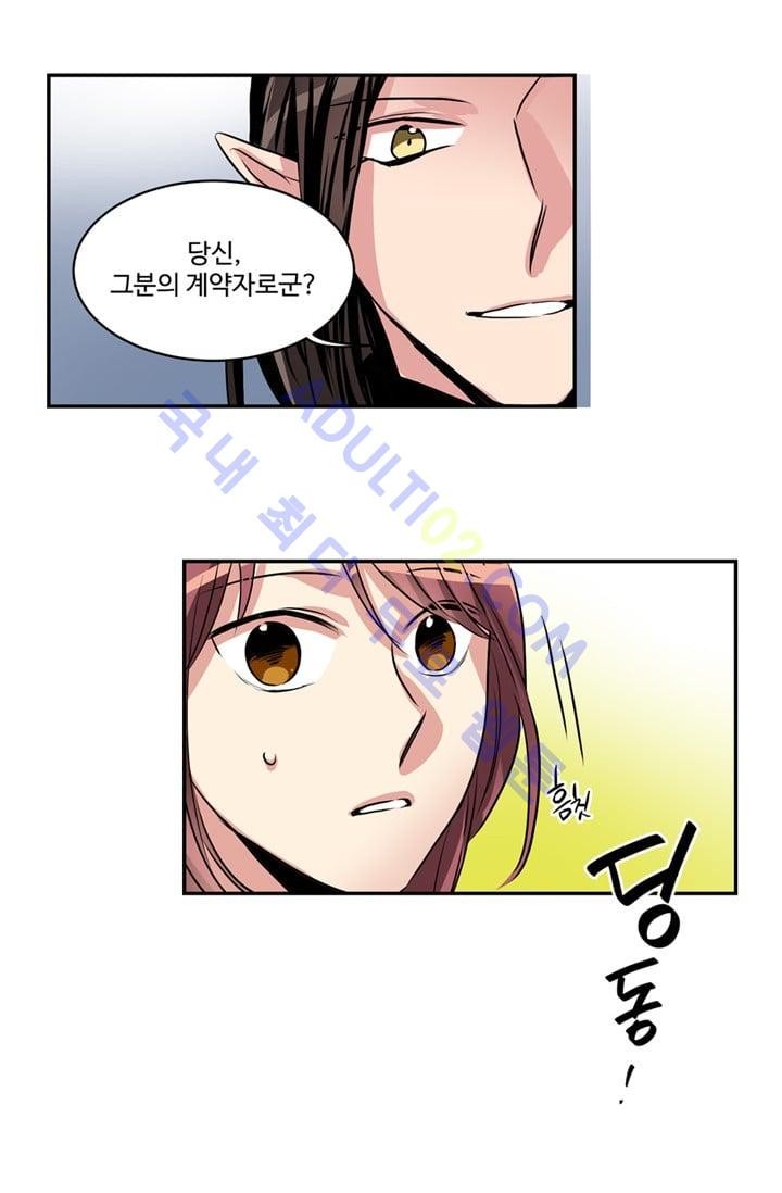 대마왕입니다, 설거지 해드릴까요?  39화