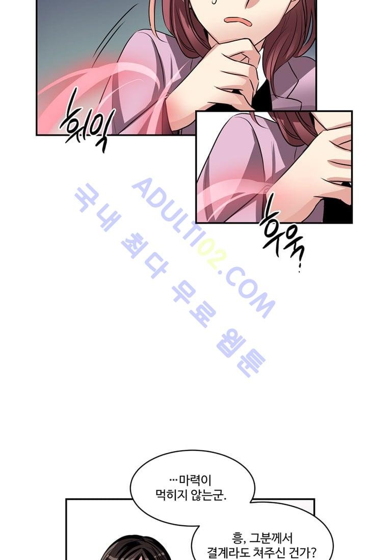 대마왕입니다, 설거지 해드릴까요?  40화