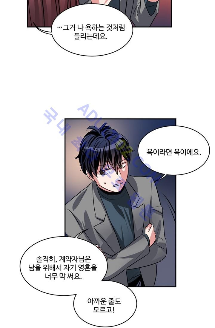 대마왕입니다, 설거지 해드릴까요?  42화