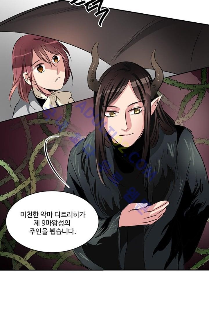 대마왕입니다, 설거지 해드릴까요?  45화