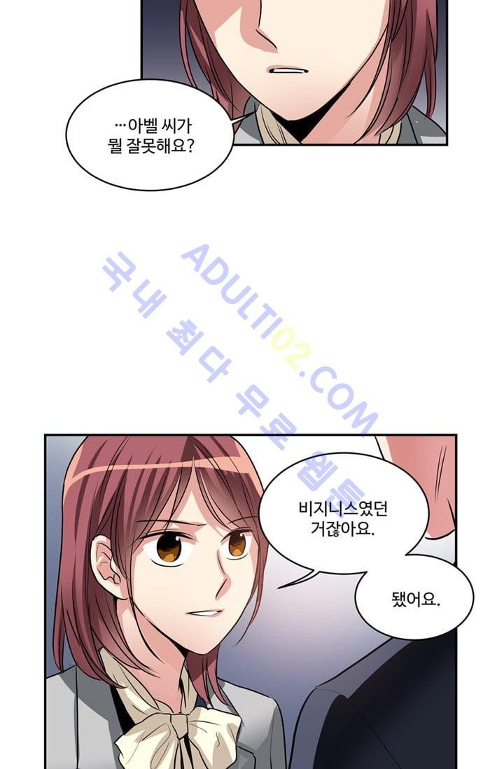 대마왕입니다, 설거지 해드릴까요?  46화