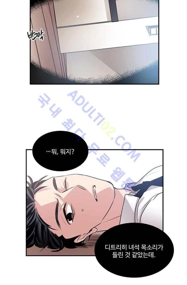 대마왕입니다, 설거지 해드릴까요?  47화