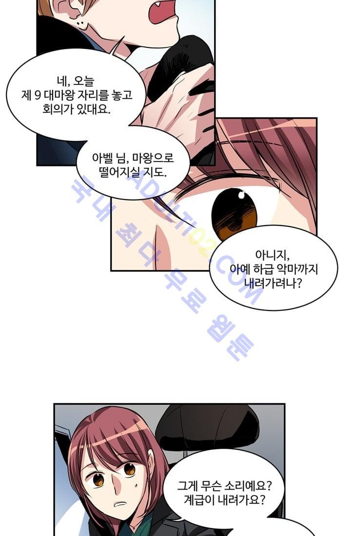 대마왕입니다, 설거지 해드릴까요?  48화