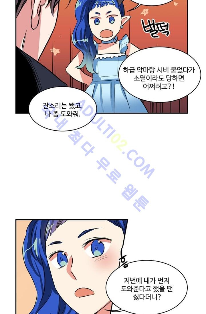 대마왕입니다, 설거지 해드릴까요?  49화