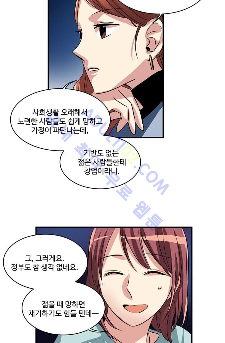 대마왕입니다, 설거지 해드릴까요?  50화