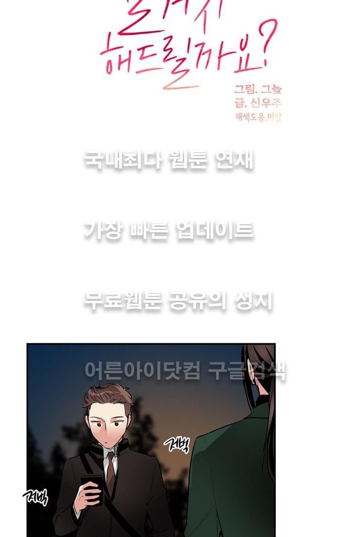 대마왕입니다, 설거지 해드릴까요?  51화