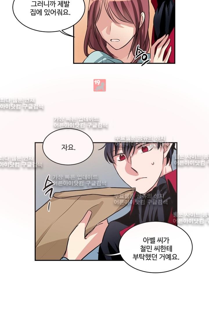 대마왕입니다, 설거지 해드릴까요?  52화