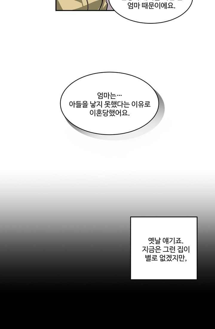 대마왕입니다, 설거지 해드릴까요? 64화