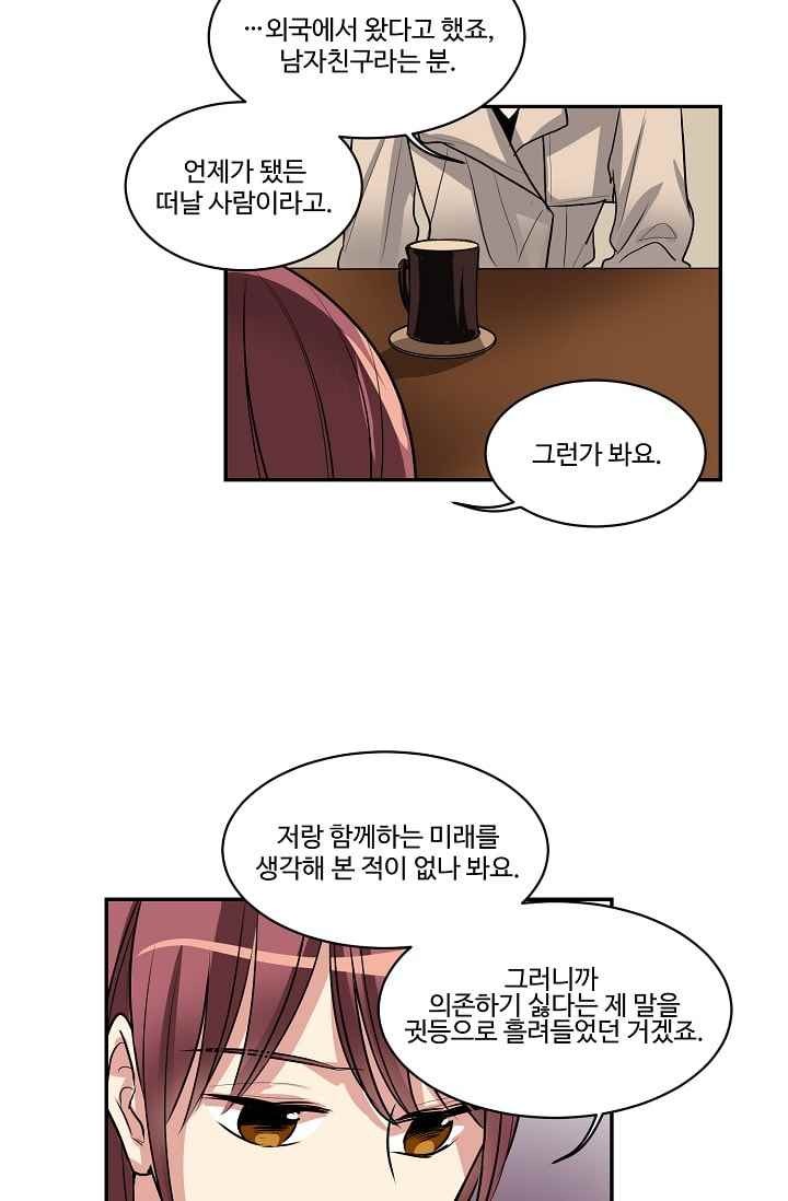 대마왕입니다, 설거지 해드릴까요? 66화