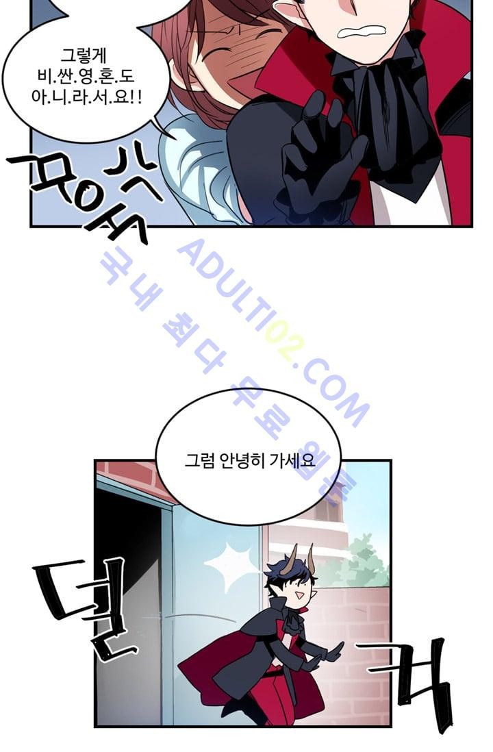대마왕입니다, 설거지 해드릴까요?  3화