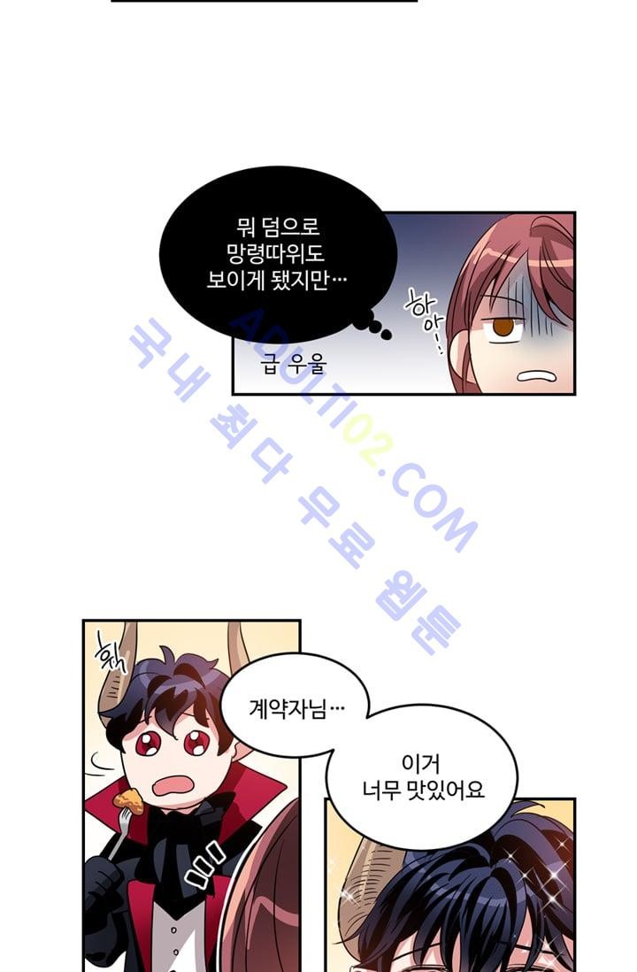 대마왕입니다, 설거지 해드릴까요?  7화