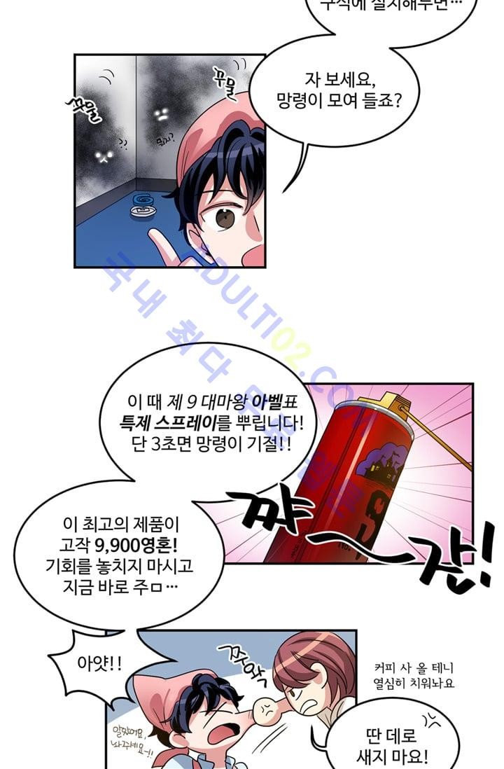대마왕입니다, 설거지 해드릴까요?  8화