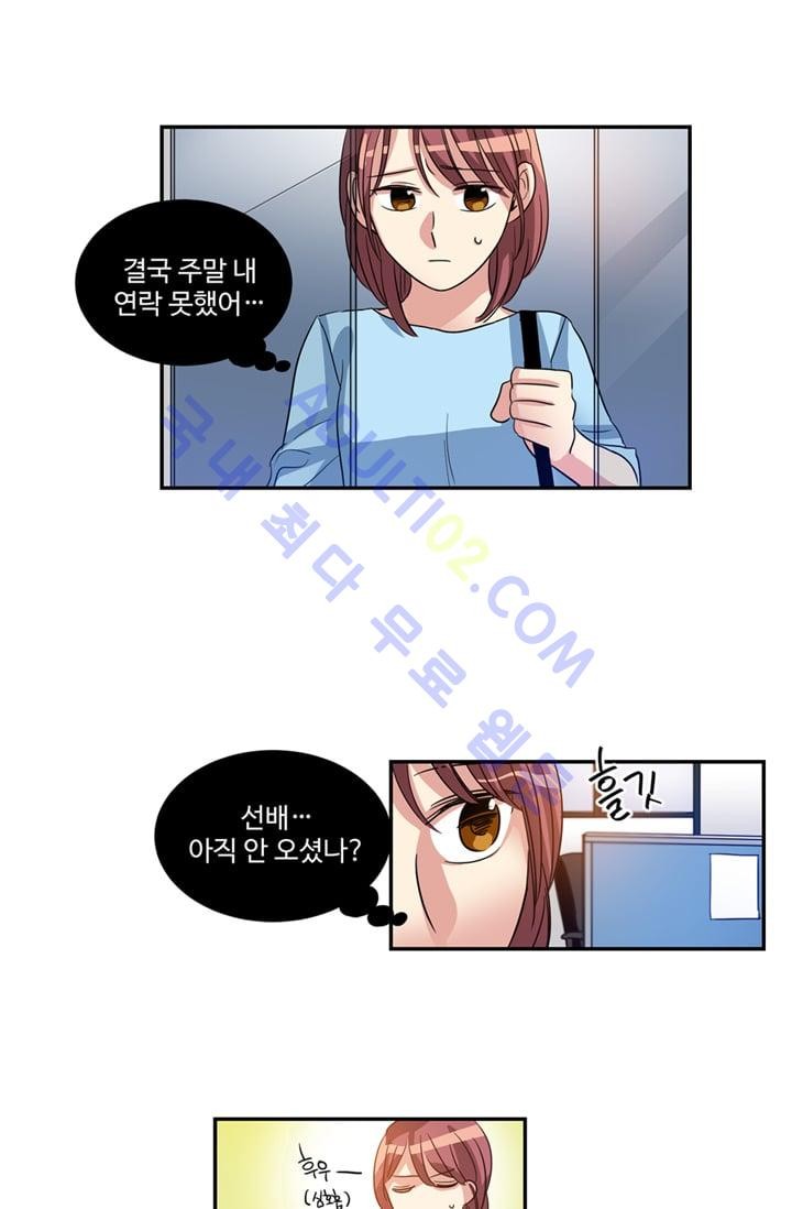 대마왕입니다, 설거지 해드릴까요?  9화