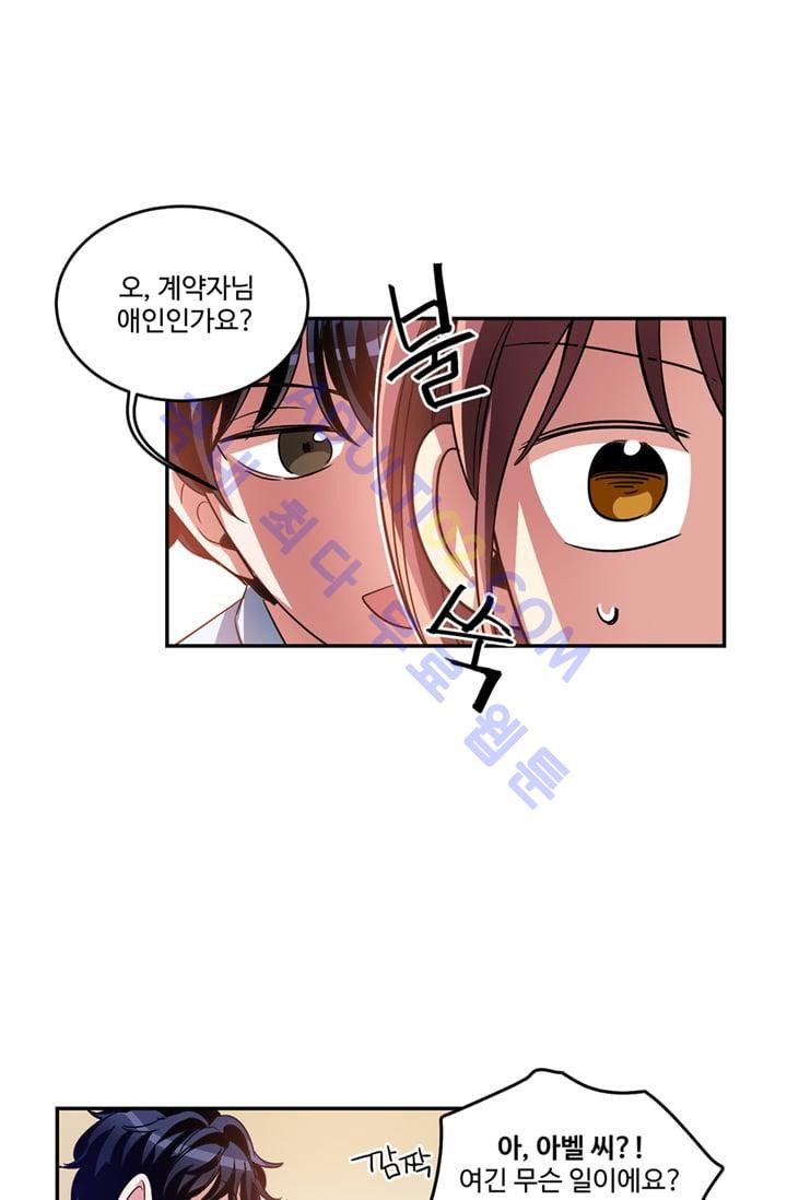 대마왕입니다, 설거지 해드릴까요?  12화