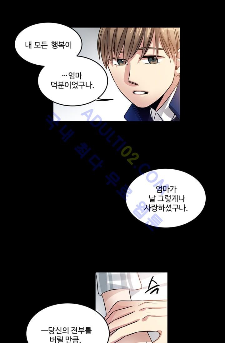대마왕입니다, 설거지 해드릴까요?  14화