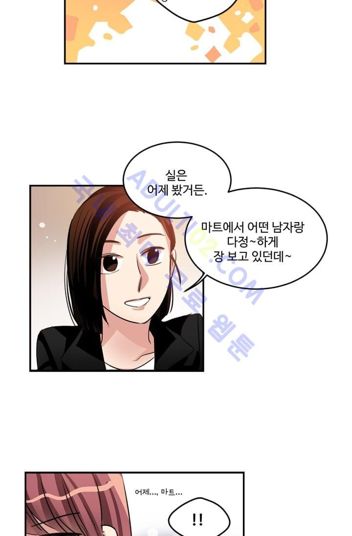 대마왕입니다, 설거지 해드릴까요?  17화