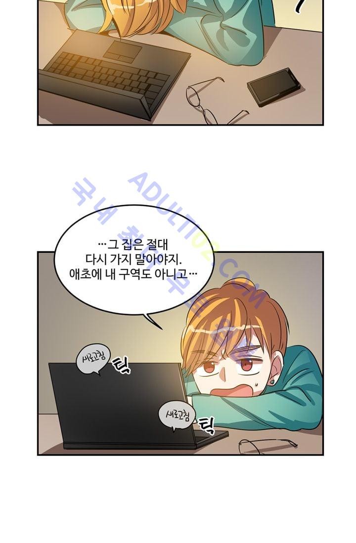 대마왕입니다, 설거지 해드릴까요?  20화