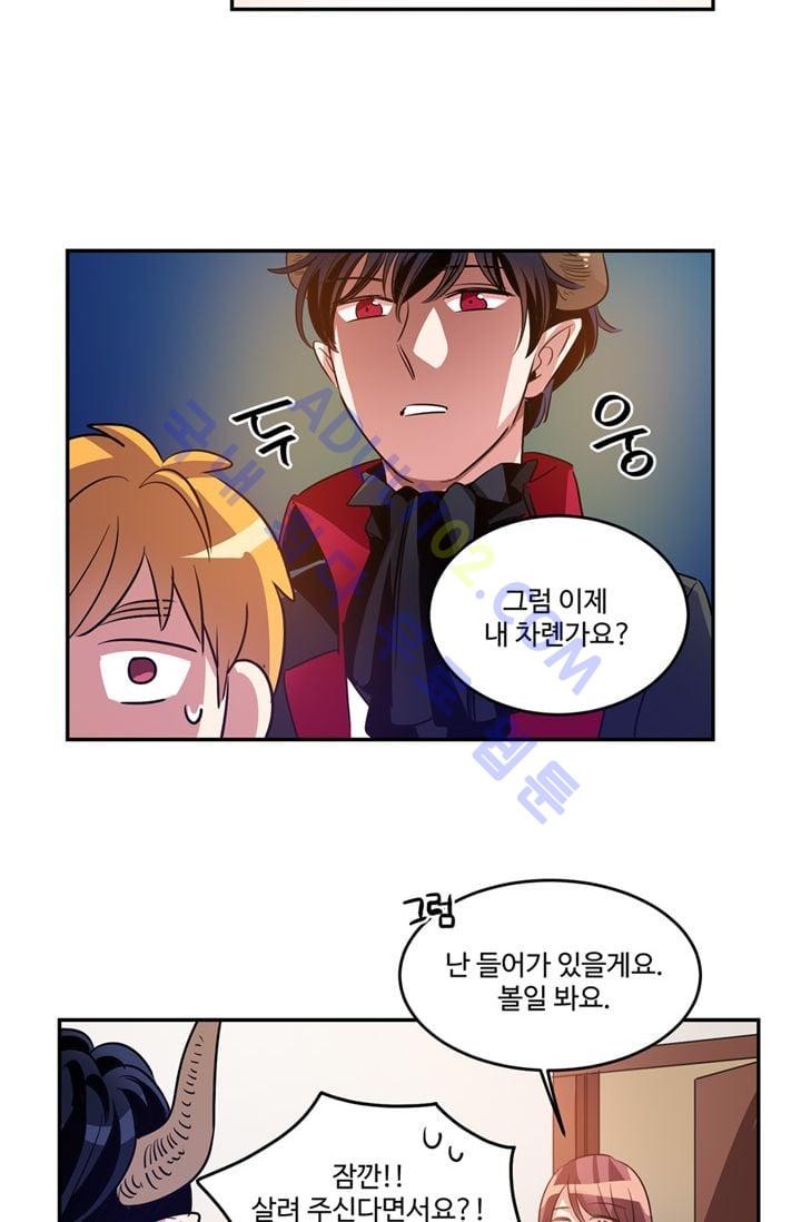 대마왕입니다, 설거지 해드릴까요?  21화
