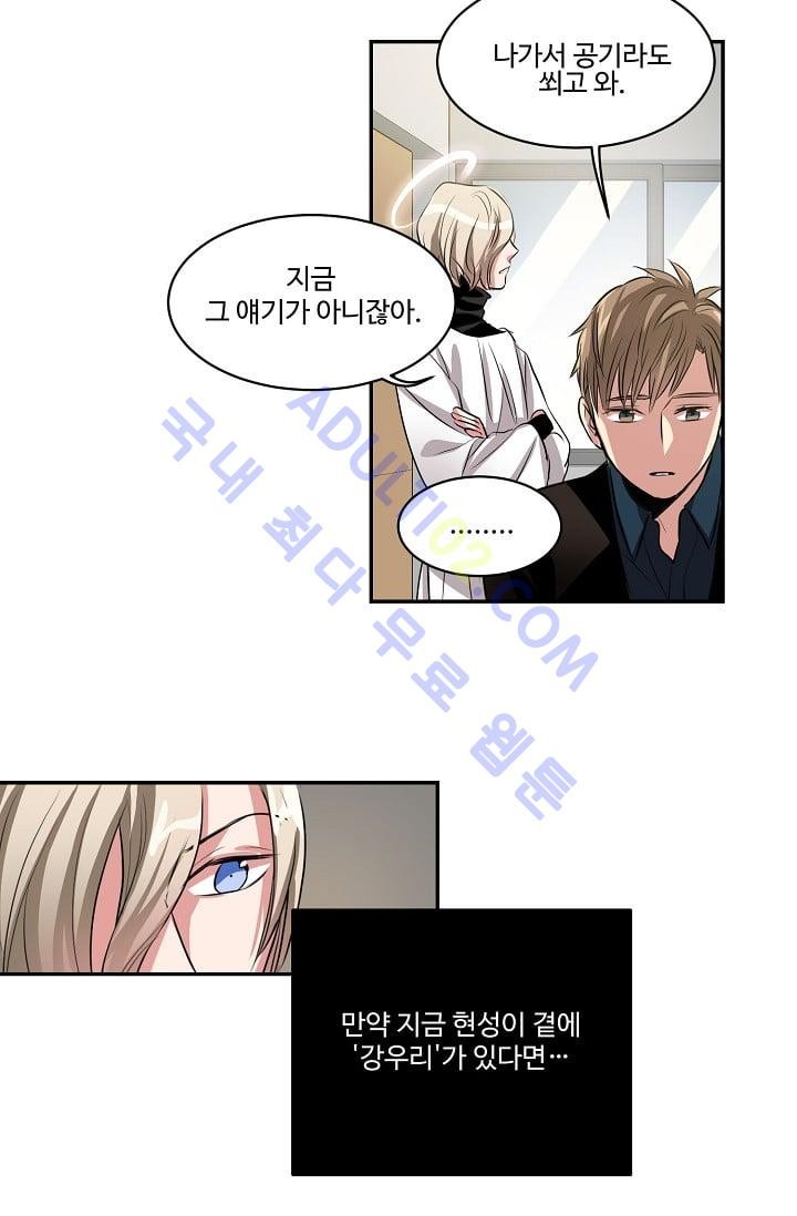 대마왕입니다, 설거지 해드릴까요?  28화
