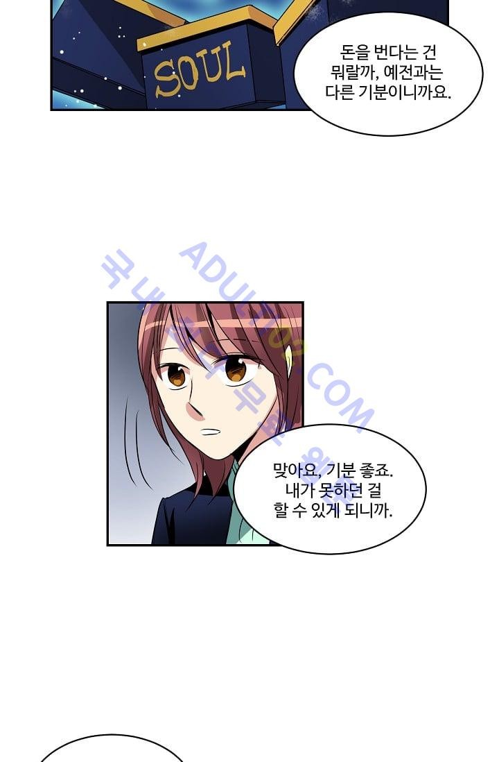 대마왕입니다, 설거지 해드릴까요?  31화