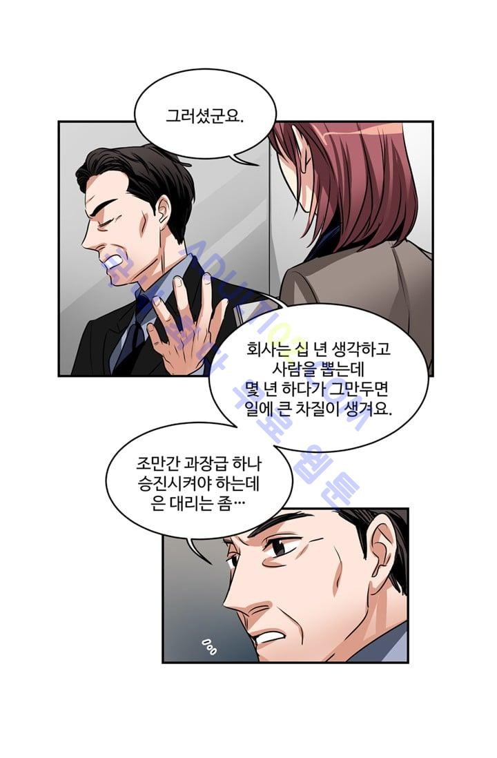 대마왕입니다, 설거지 해드릴까요?  32화