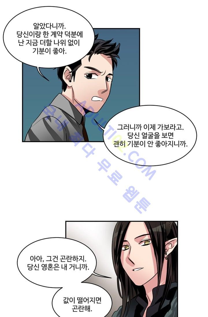 대마왕입니다, 설거지 해드릴까요?  33화