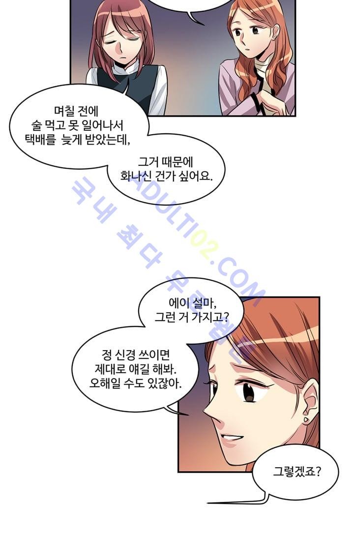 대마왕입니다, 설거지 해드릴까요?  36화