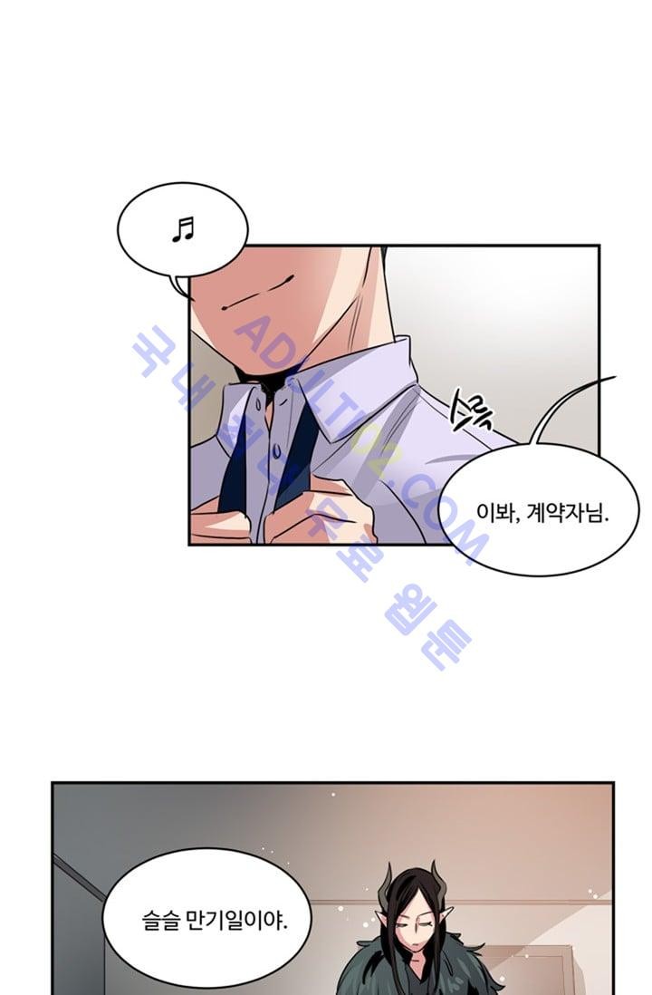 대마왕입니다, 설거지 해드릴까요?  38화