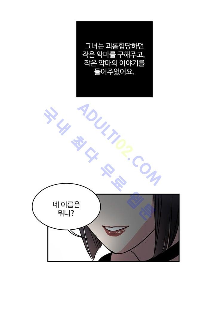 대마왕입니다, 설거지 해드릴까요?  41화
