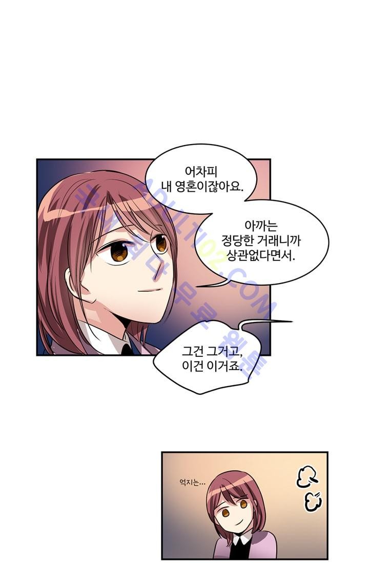 대마왕입니다, 설거지 해드릴까요?  42화