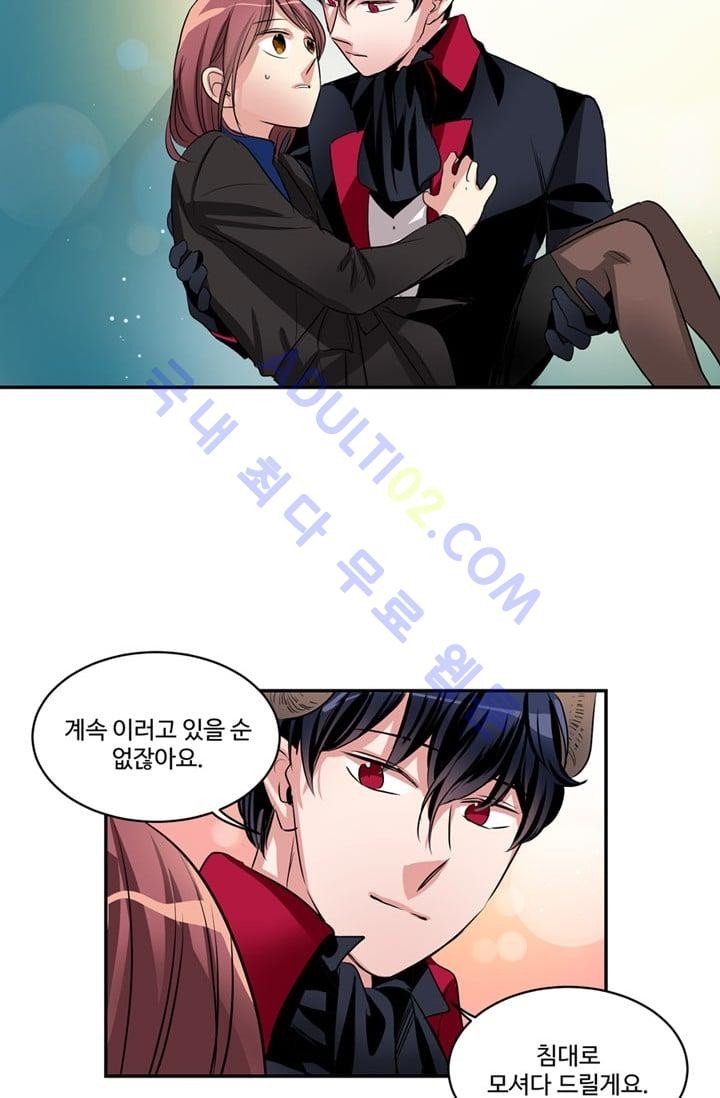 대마왕입니다, 설거지 해드릴까요?  44화