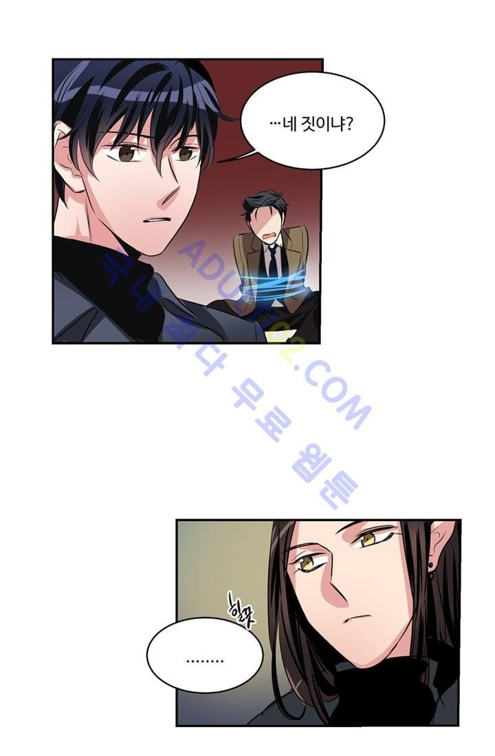 대마왕입니다, 설거지 해드릴까요?  45화
