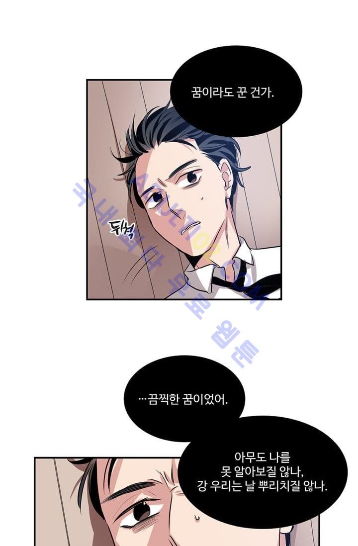 대마왕입니다, 설거지 해드릴까요?  47화