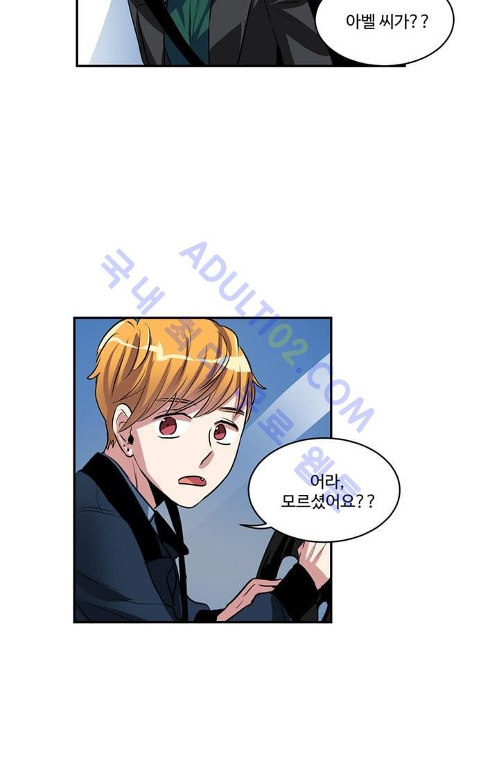 대마왕입니다, 설거지 해드릴까요?  48화
