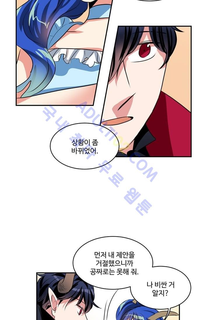 대마왕입니다, 설거지 해드릴까요?  49화
