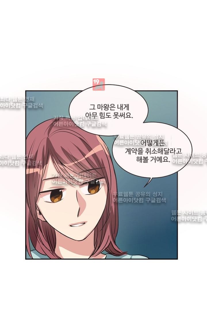 대마왕입니다, 설거지 해드릴까요?  52화