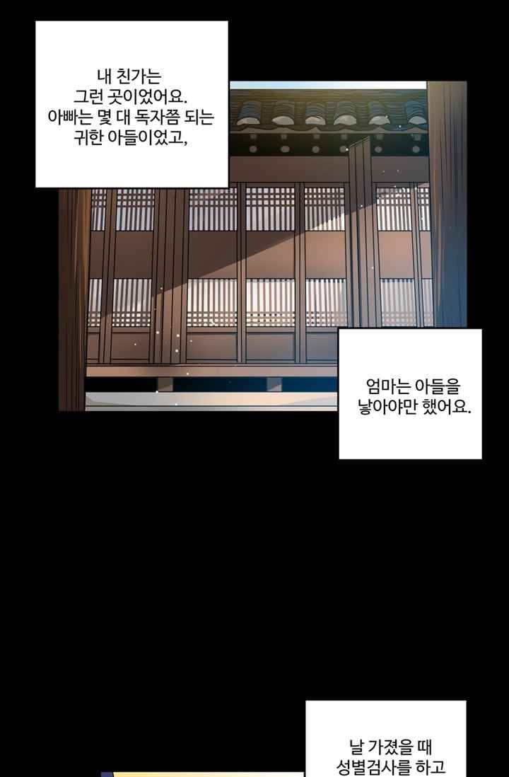 대마왕입니다, 설거지 해드릴까요? 64화