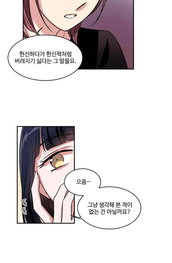 대마왕입니다, 설거지 해드릴까요? 66화