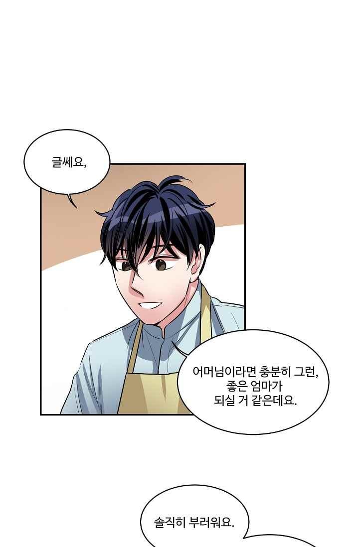대마왕입니다, 설거지 해드릴까요? 67화