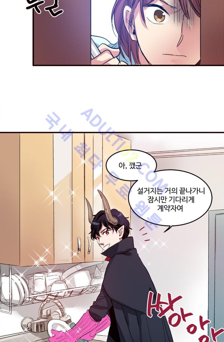 대마왕입니다, 설거지 해드릴까요?  1화
