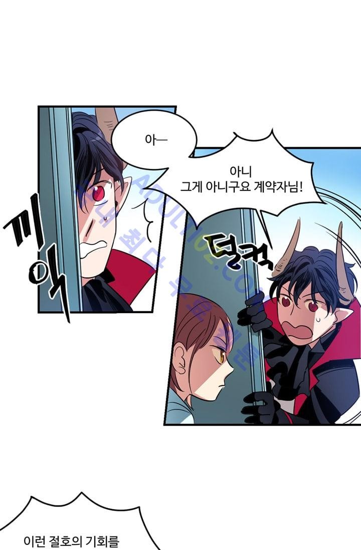 대마왕입니다, 설거지 해드릴까요?  3화