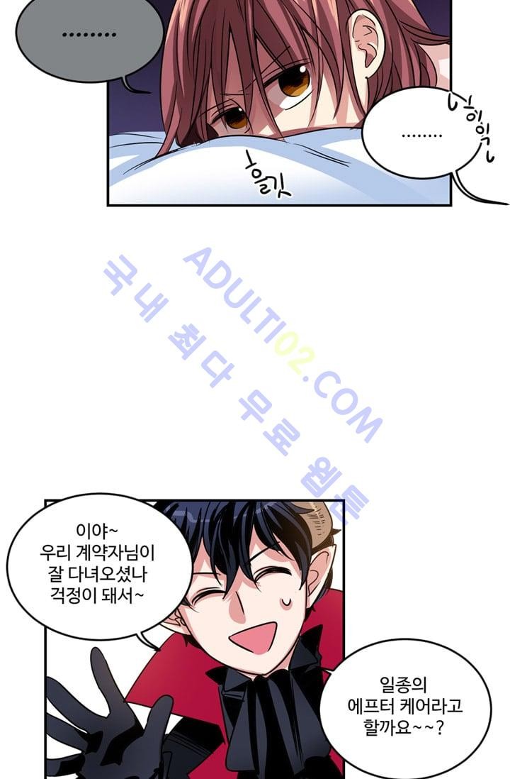 대마왕입니다, 설거지 해드릴까요?  5화