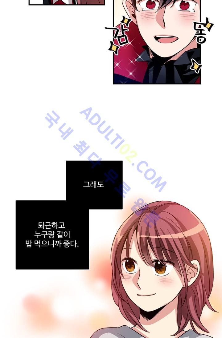 대마왕입니다, 설거지 해드릴까요?  7화
