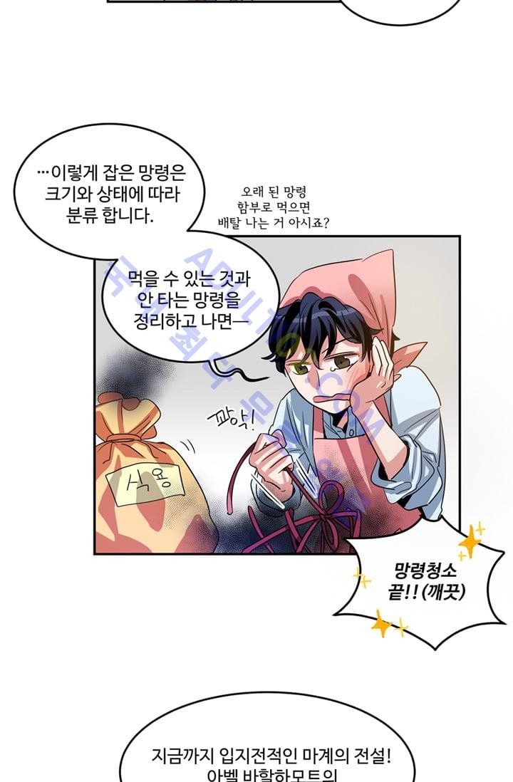 대마왕입니다, 설거지 해드릴까요?  8화